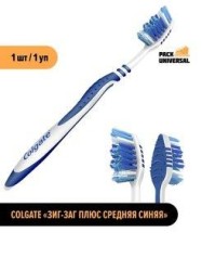 Зубная щетка Colgate зиг-заг плюс средней жесткости